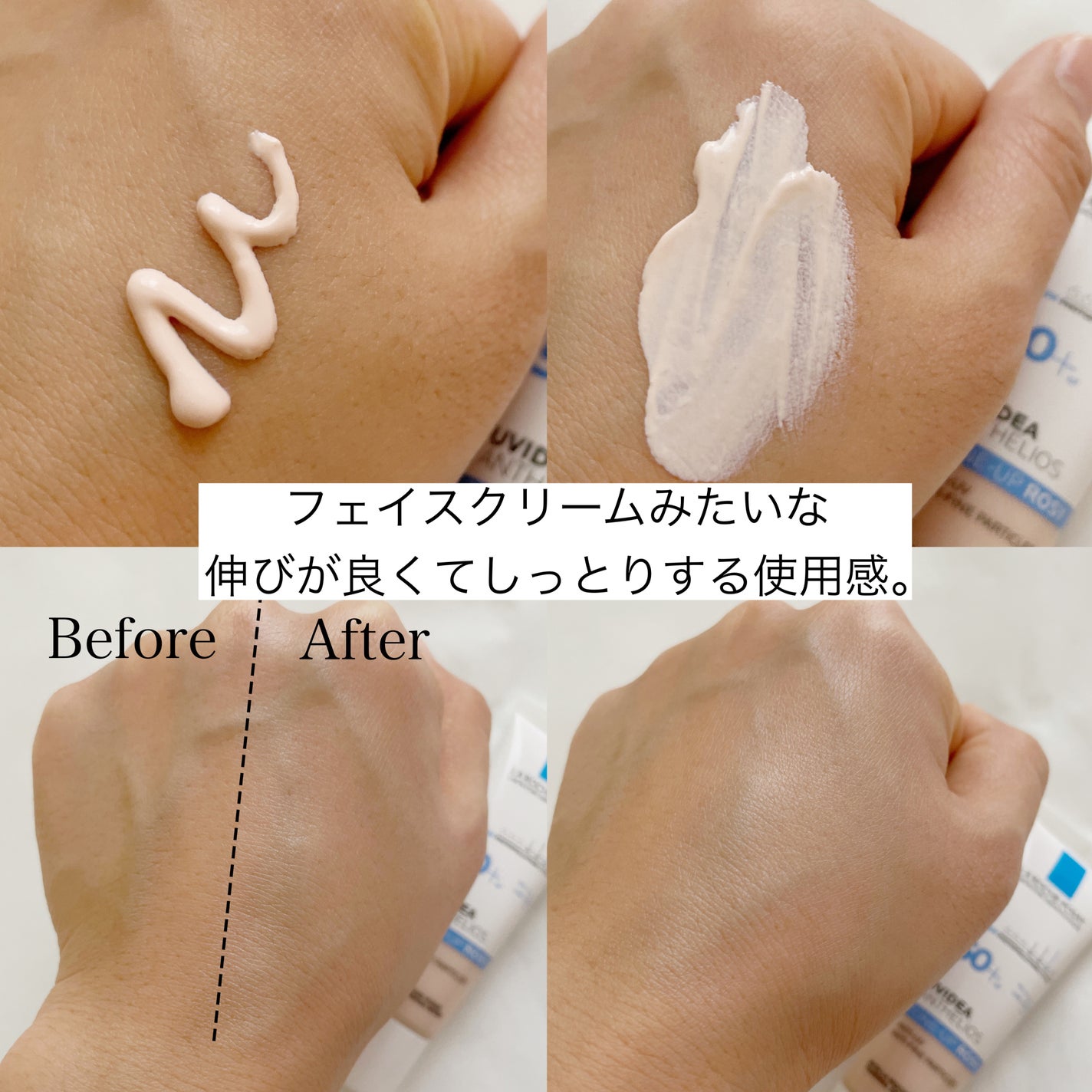 UVイデア XL プロテクショントーンアップ ローズ/ラ ロッシュ ポゼ/日焼け止めクリームを使ったクチコミ(8枚目)