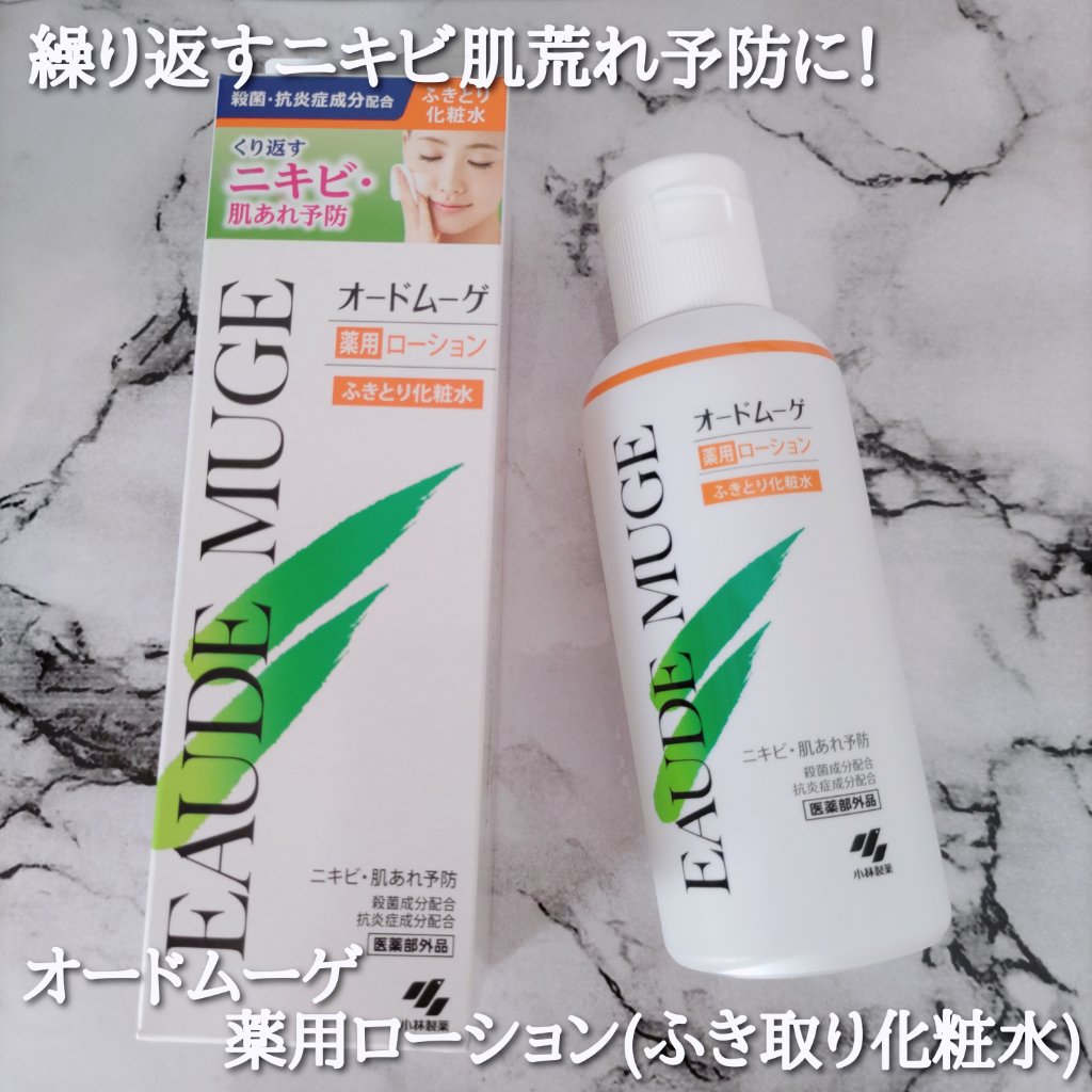 オードムーゲ 薬用ローション（ふきとり化粧水）/オードムーゲ/拭き取り化粧水を使ったクチコミ（1枚目）