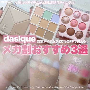 プロコンシーラーパレット/dasique/パレットコンシーラーを使ったクチコミ（1枚目）