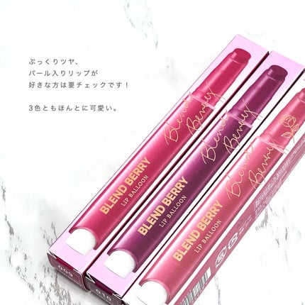 ブレンドベリー リップバルーン/BLEND BERRY/口紅を使ったクチコミ(8枚目)