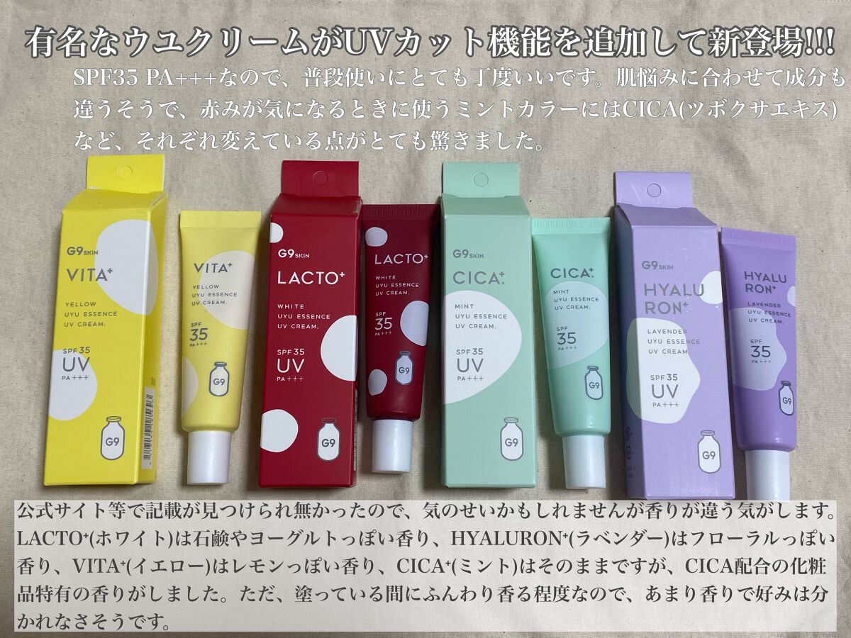ウユエッセンス UVクリーム/G9SKIN/日焼け止めクリームを使ったクチコミ（1枚目）