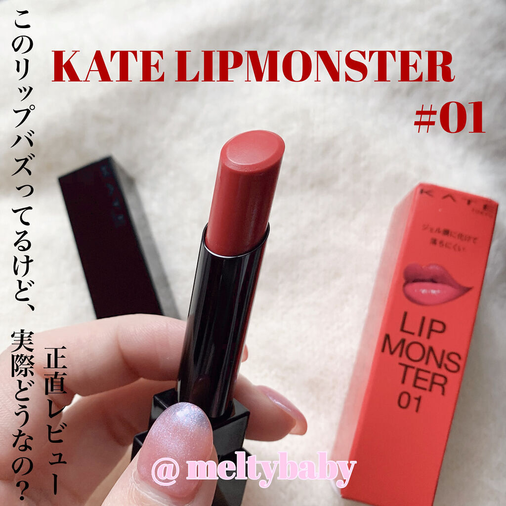 ケイト リップモンスター/KATE/口紅を使ったクチコミ（1枚目）