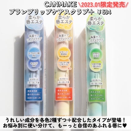 プランプリップケアスクラブ+/キャンメイク/リップスクラブを使ったクチコミ(2枚目)