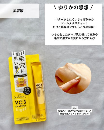毛穴フォーカスVC VC3エッセンス/pdc/美容液を使ったクチコミ(6枚目)