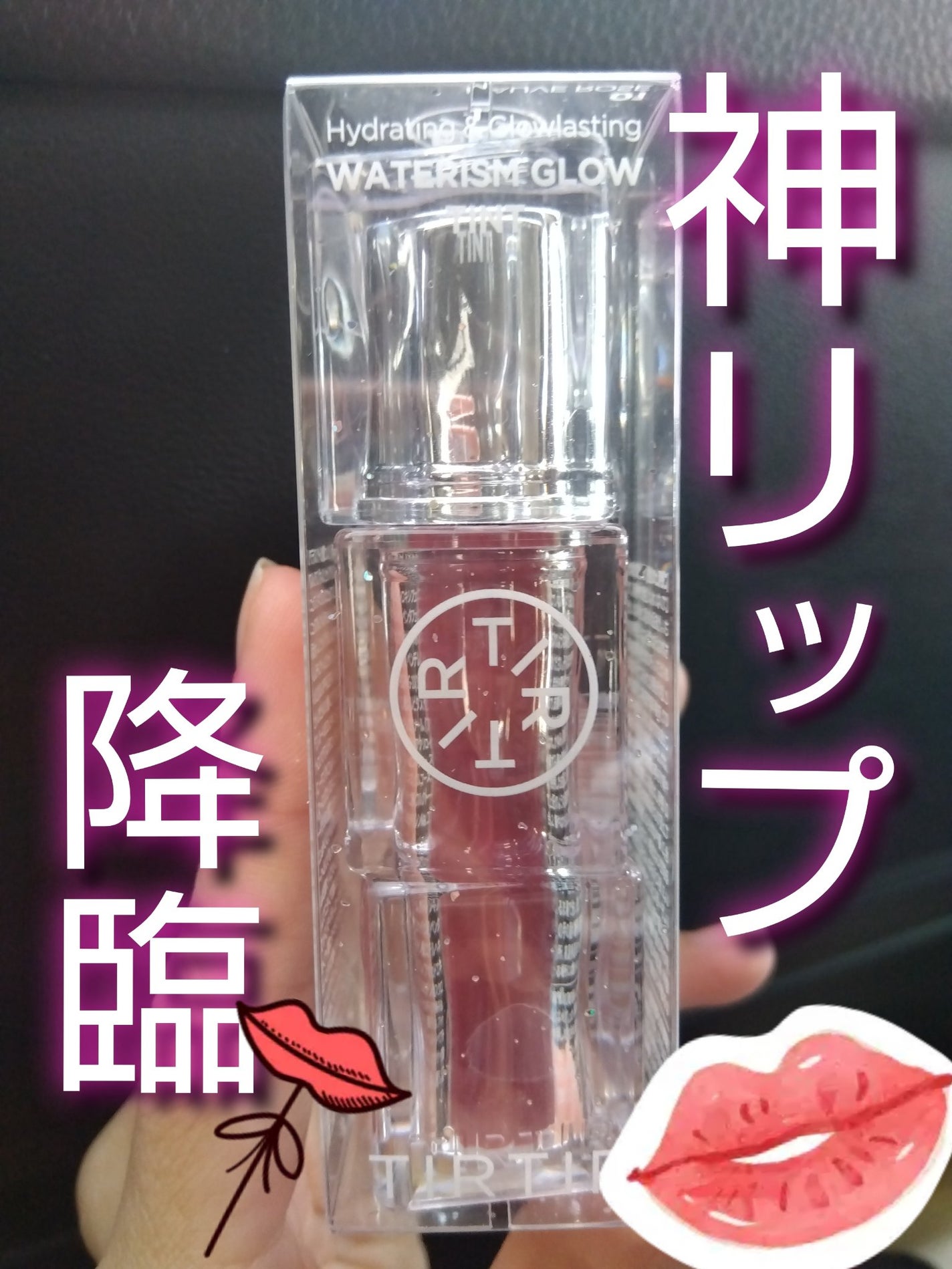 柴ちゃん on LIPS 「【使った商品】ティルティルWGティント¥1740【色味】ピンク..」(1枚目)