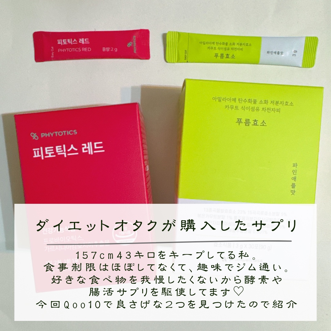 プルム酵素/PRUMWELLNESS/健康サプリメントを使ったクチコミ（2枚目）