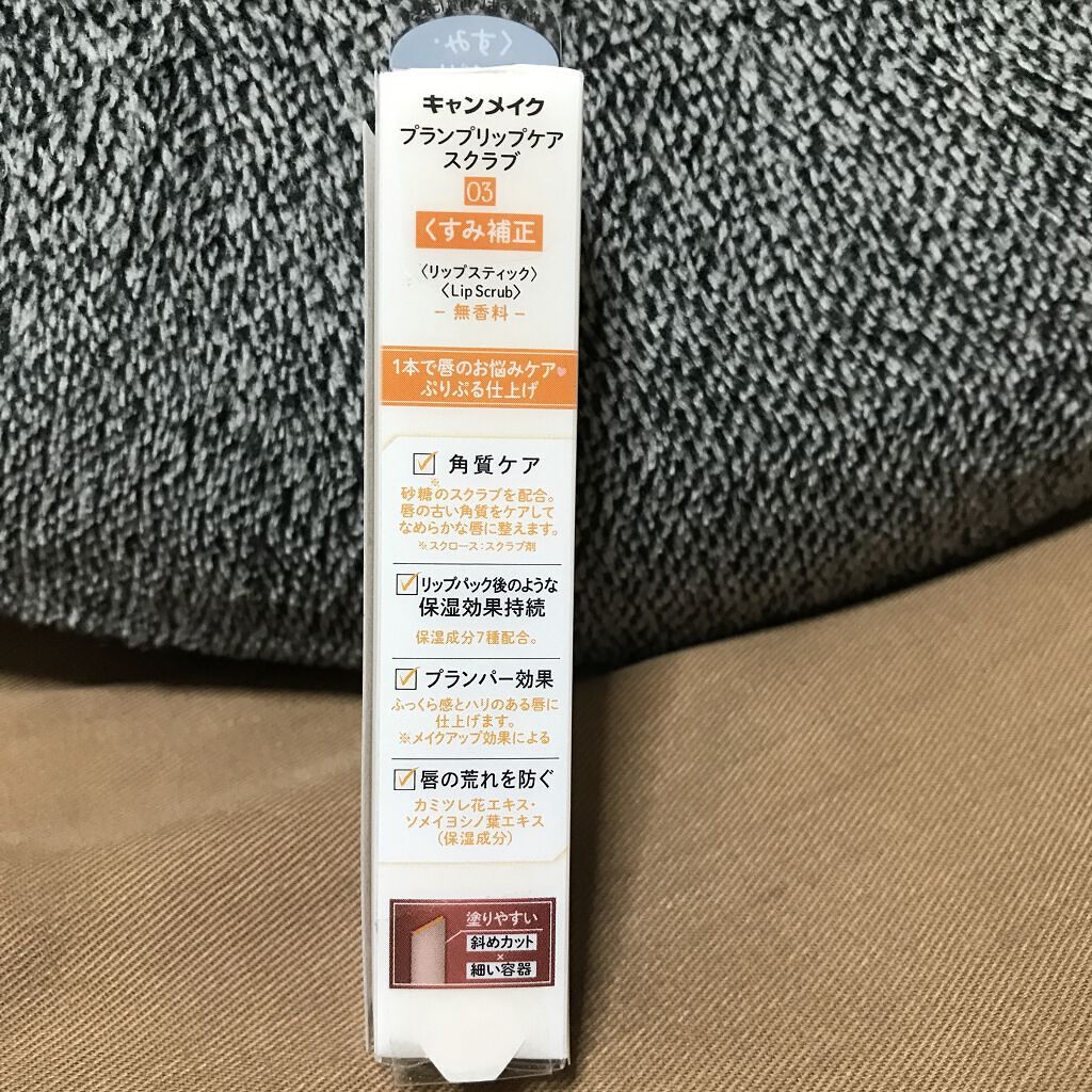 プランプリップケアスクラブ/キャンメイク/リップスクラブを使ったクチコミ（2枚目）