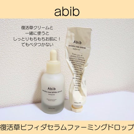 復活草クリーム ニュートリションチューブ/Abib /フェイスクリームを使ったクチコミ(4枚目)