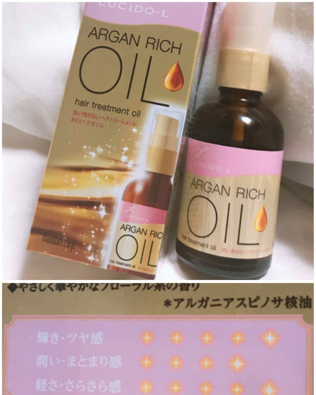 オイルトリートメント #EXヘアオイル/ルシードエル/ヘアオイルを使ったクチコミ（1枚目）