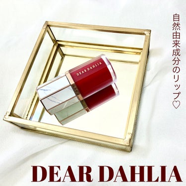 パラダイス モイスチャー ベール リップ グレイズ/DEAR DAHLIA/口紅を使ったクチコミ（1枚目）