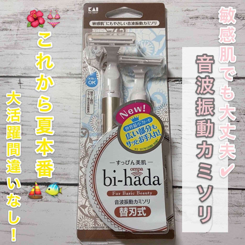 bi-hada ompa T ホルダー替刃２個付/貝印/シェーバーを使ったクチコミ（1枚目）