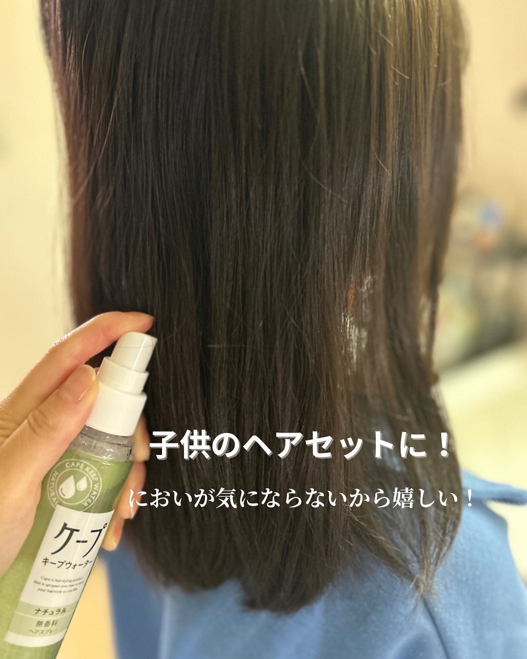 ケープ キープウォーター ナチュラル <無香料>/ケープ/ヘアスプレーを使ったクチコミ(2枚目)