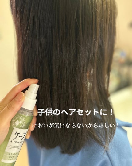ケープ キープウォーター ナチュラル <無香料>/ケープ/ヘアスプレーを使ったクチコミ(2枚目)