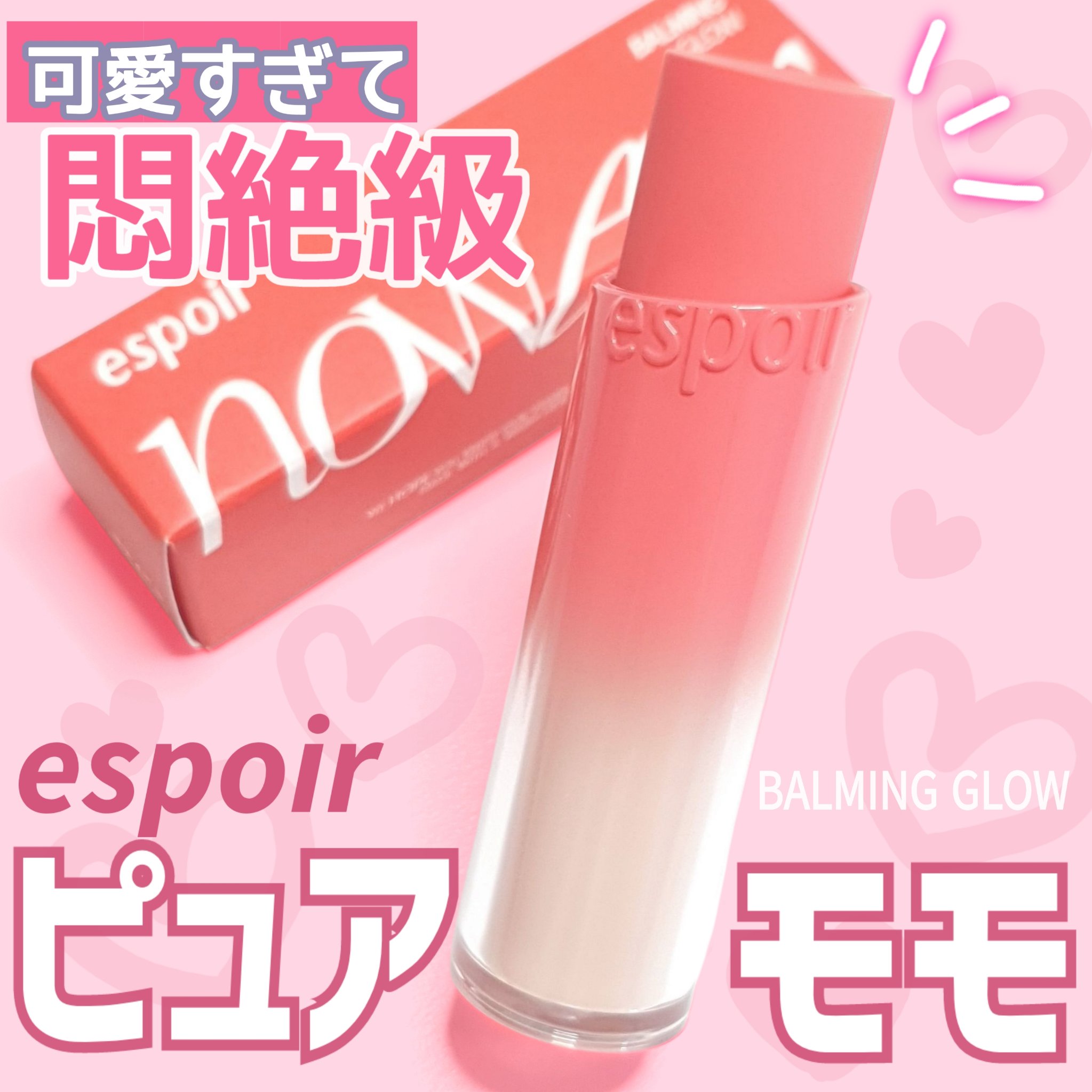 ノーウェアリップスティック バーミンググロー/espoir/口紅を使ったクチコミ（1枚目）