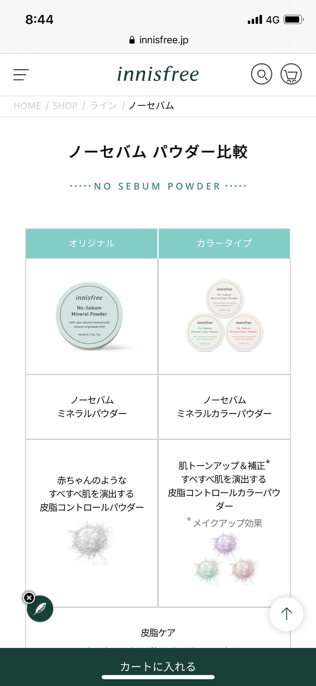 ノーセバム ミネラルパクト N/innisfree/プレストパウダーを使ったクチコミ（2枚目）