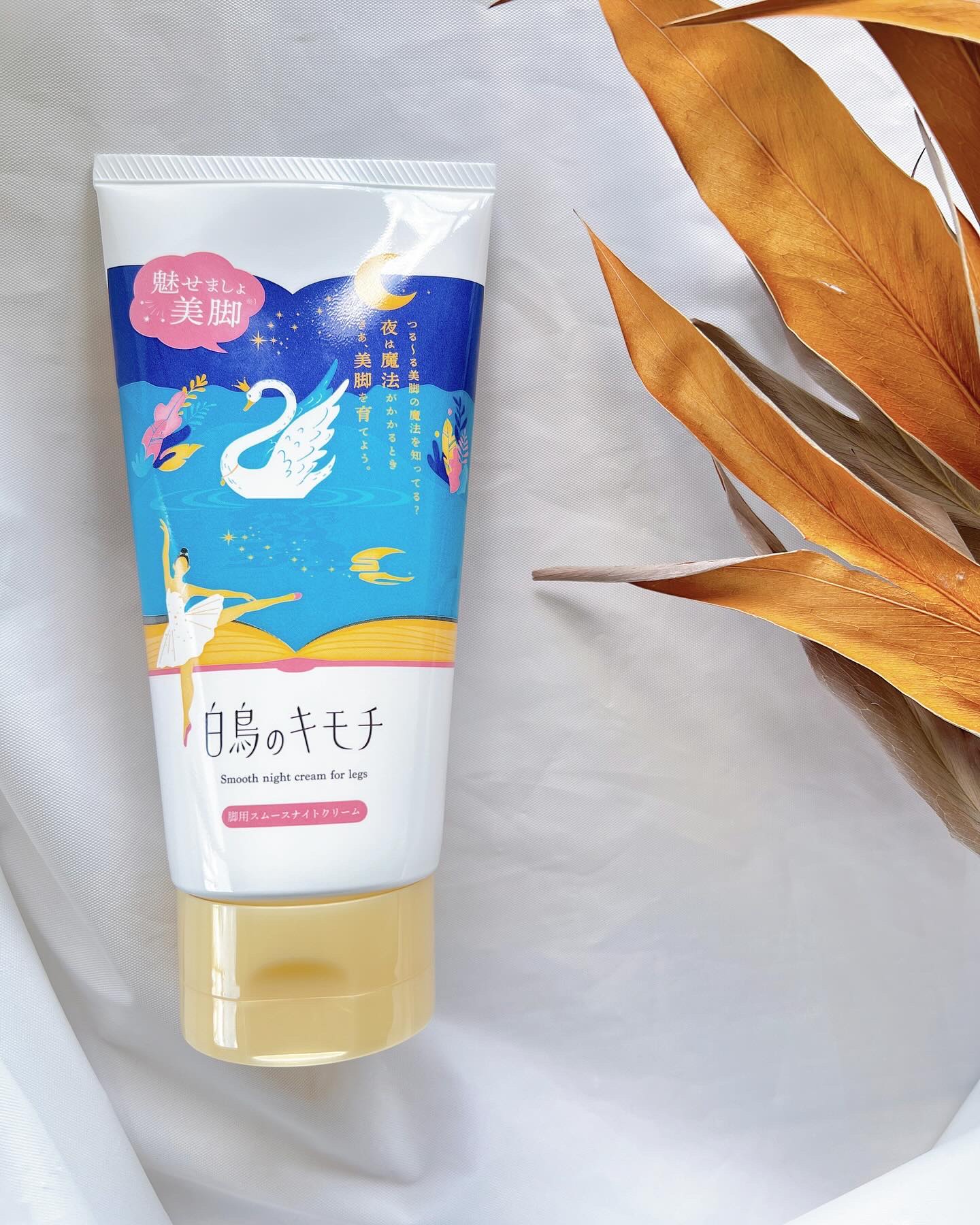 脚用スムースナイトクリームA　/白鳥のキモチ/レッグ・フットケアを使ったクチコミ（1枚目）