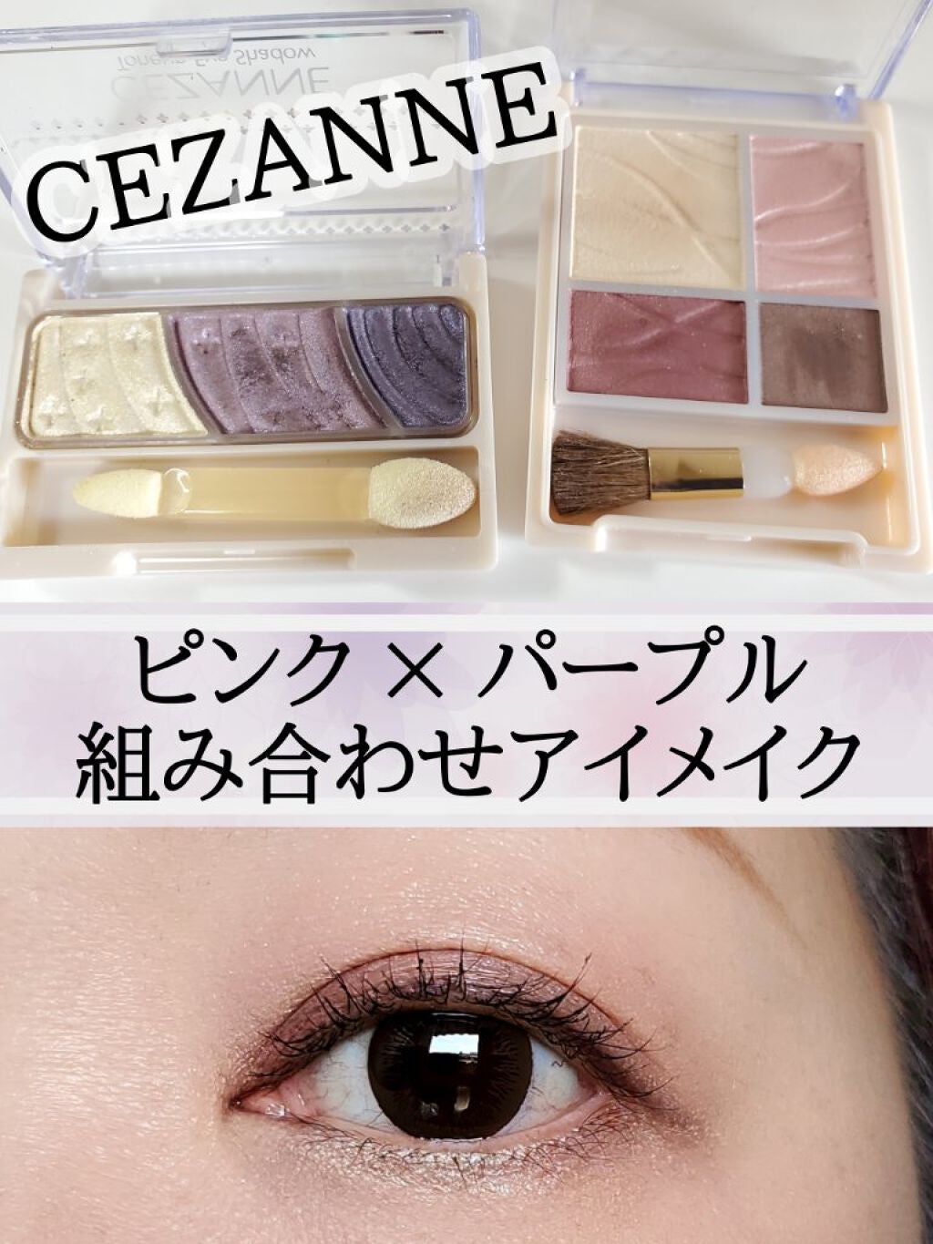 トーンアップアイシャドウ/CEZANNE/アイシャドウパレットを使ったクチコミ(1枚目)