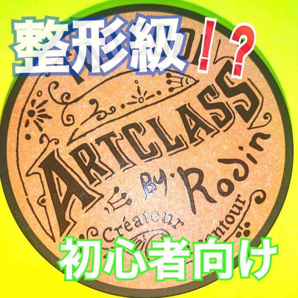 アートクラスバイロダン シェーディング/too cool for school/シェーディングを使ったクチコミ(1枚目)