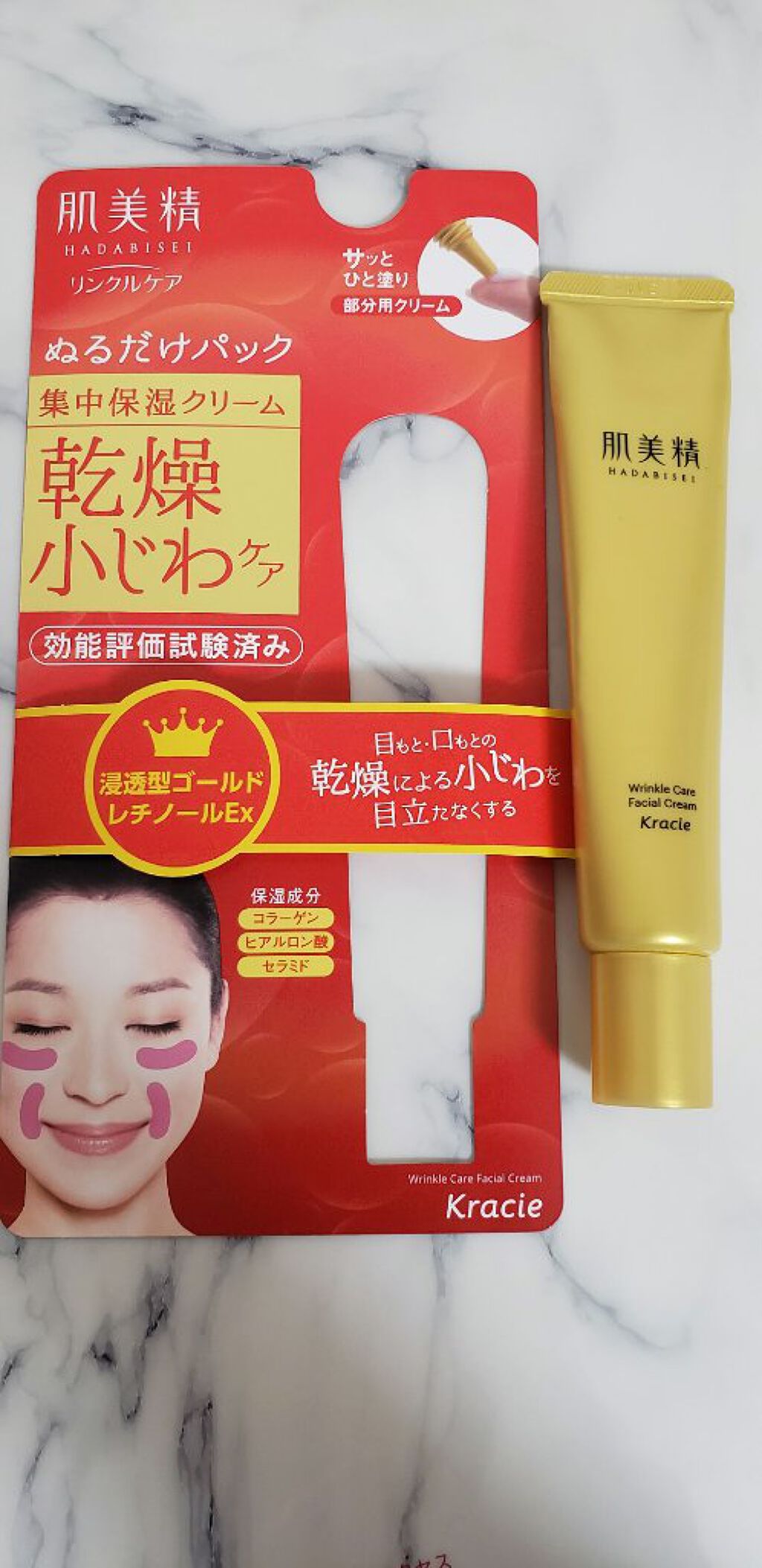 リンクルケア パッククリーム/肌美精/フェイスクリームを使ったクチコミ（1枚目）