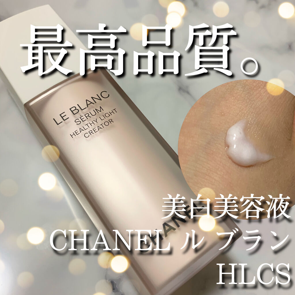 ル ブラン セラム HLCS /CHANEL/美容液を使ったクチコミ（1枚目）