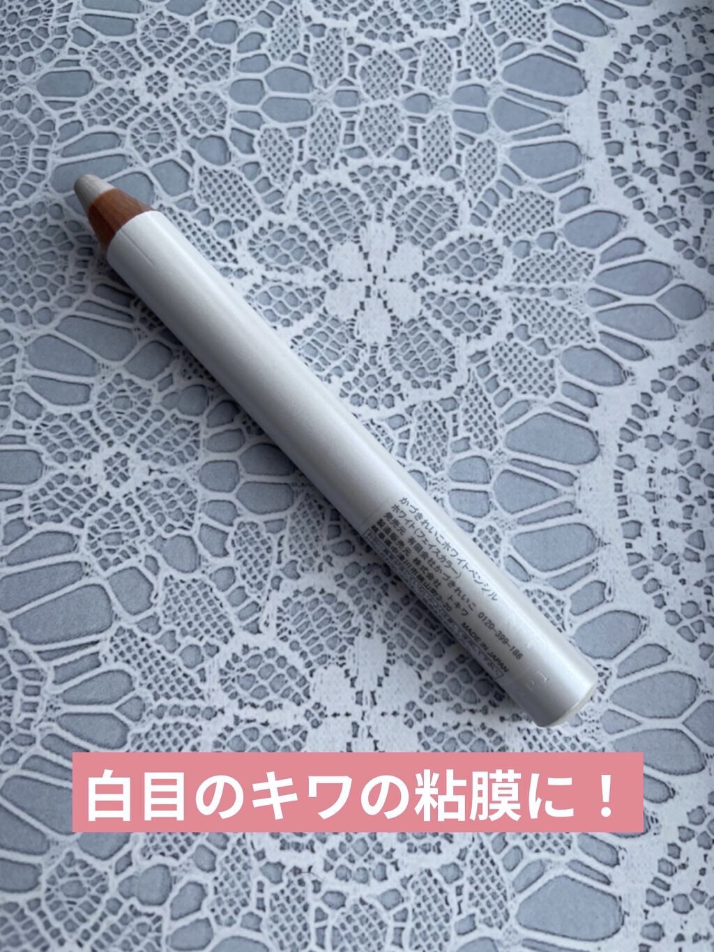 ホワイトペンシル/かづきれいこ/ペンシルアイライナーを使ったクチコミ（3枚目）