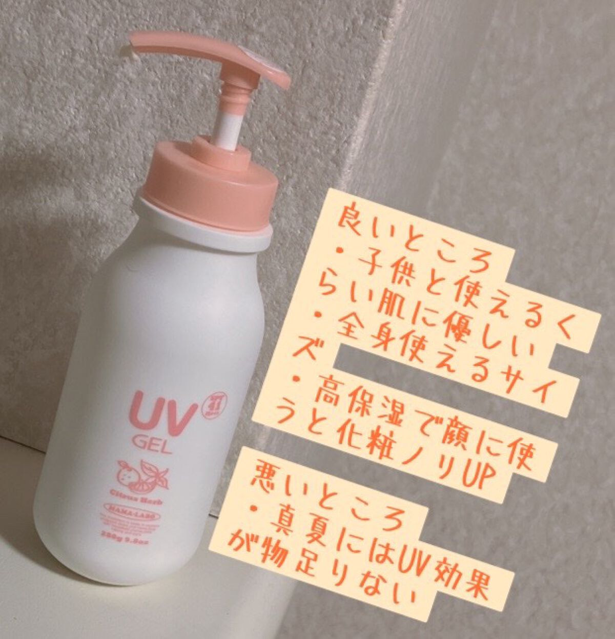 UVミルキージェルF/MAMA-LABO(ママラボ)/日焼け止めジェルを使ったクチコミ（2枚目）