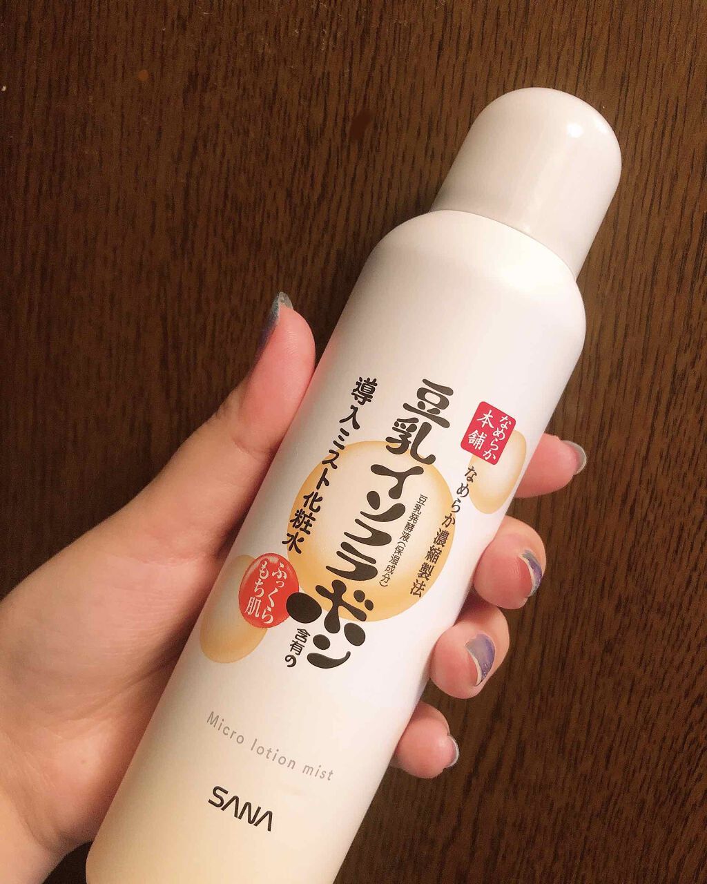 なめらか本舗 マイクロミスト化粧水 NC/なめらか本舗/ミスト状化粧水を使ったクチコミ(1枚目)