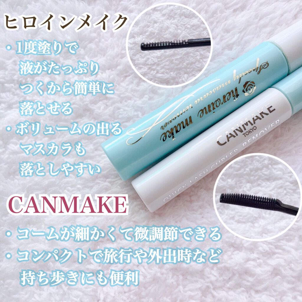 ヒロインメイクＳＰ スピーディーマスカラリムーバー/ヒロインメイク/ポイントメイクリムーバーを使ったクチコミ（2枚目）