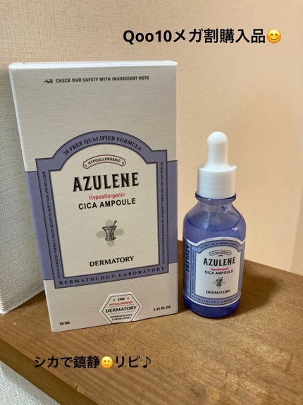 ハイポアレジェニックシカアンプル/Dermatory/美容液を使ったクチコミ(1枚目)