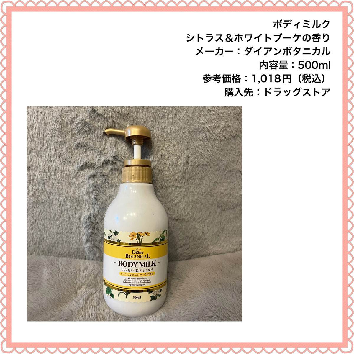 シトラスの香り/ボディミルク シトラス＆ホワイトブーケの香り 500ml/ダイアン/ボディミルクを使ったクチコミ（2枚目）