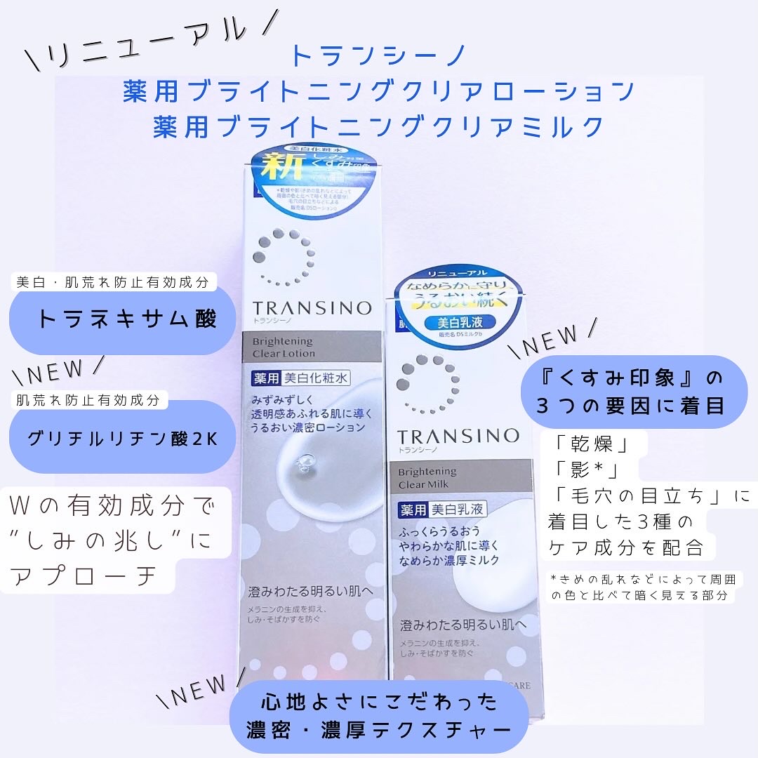 トランシーノ薬用ブライトニングクリアローション/トランシーノ/化粧水を使ったクチコミ（2枚目）