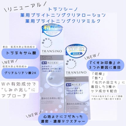 トランシーノ薬用ブライトニングクリアローション/トランシーノ/化粧水を使ったクチコミ(2枚目)