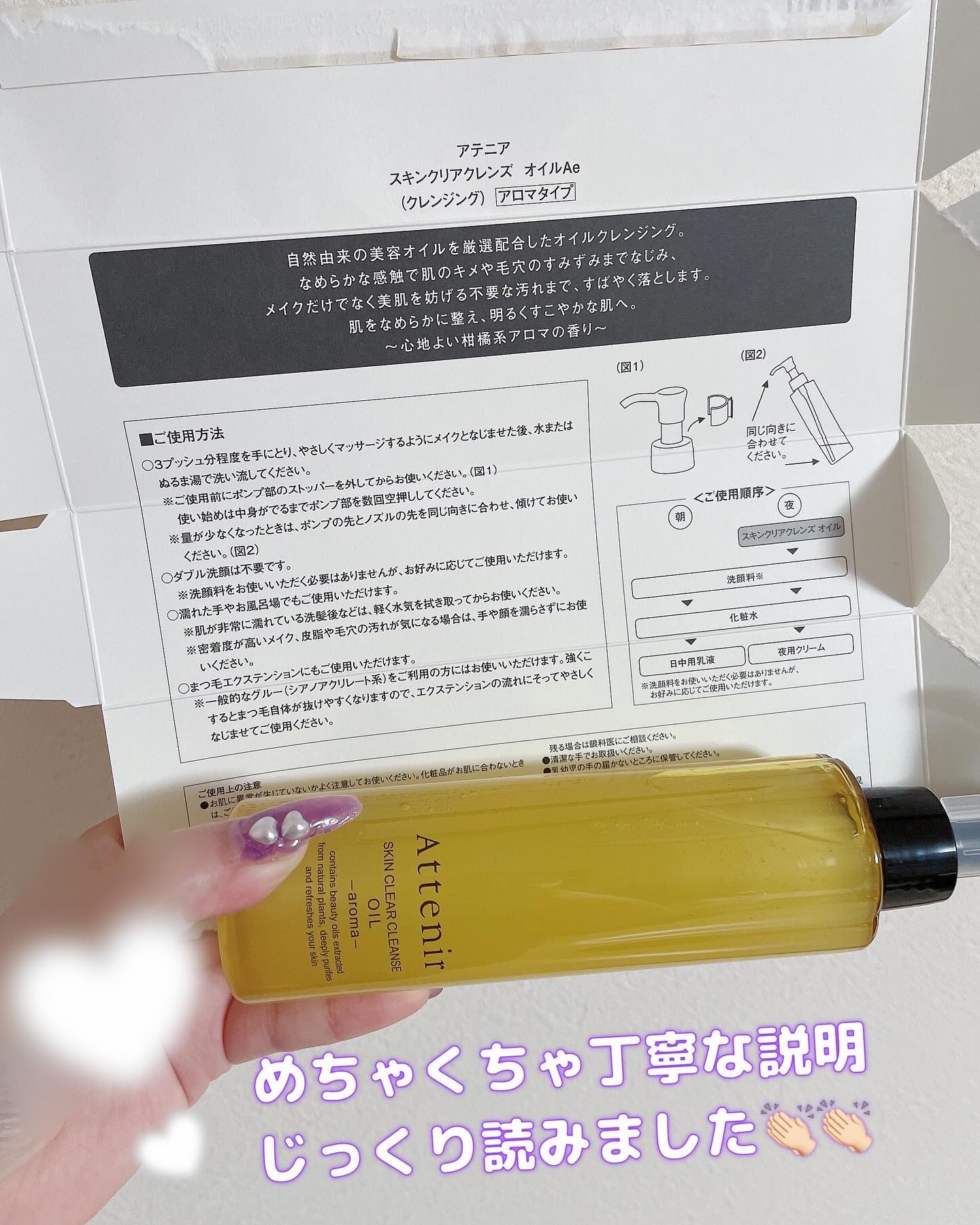 スキンクリア クレンズ オイル ＜アロマタイプ＞/アテニア/オイルクレンジングを使ったクチコミ（3枚目）