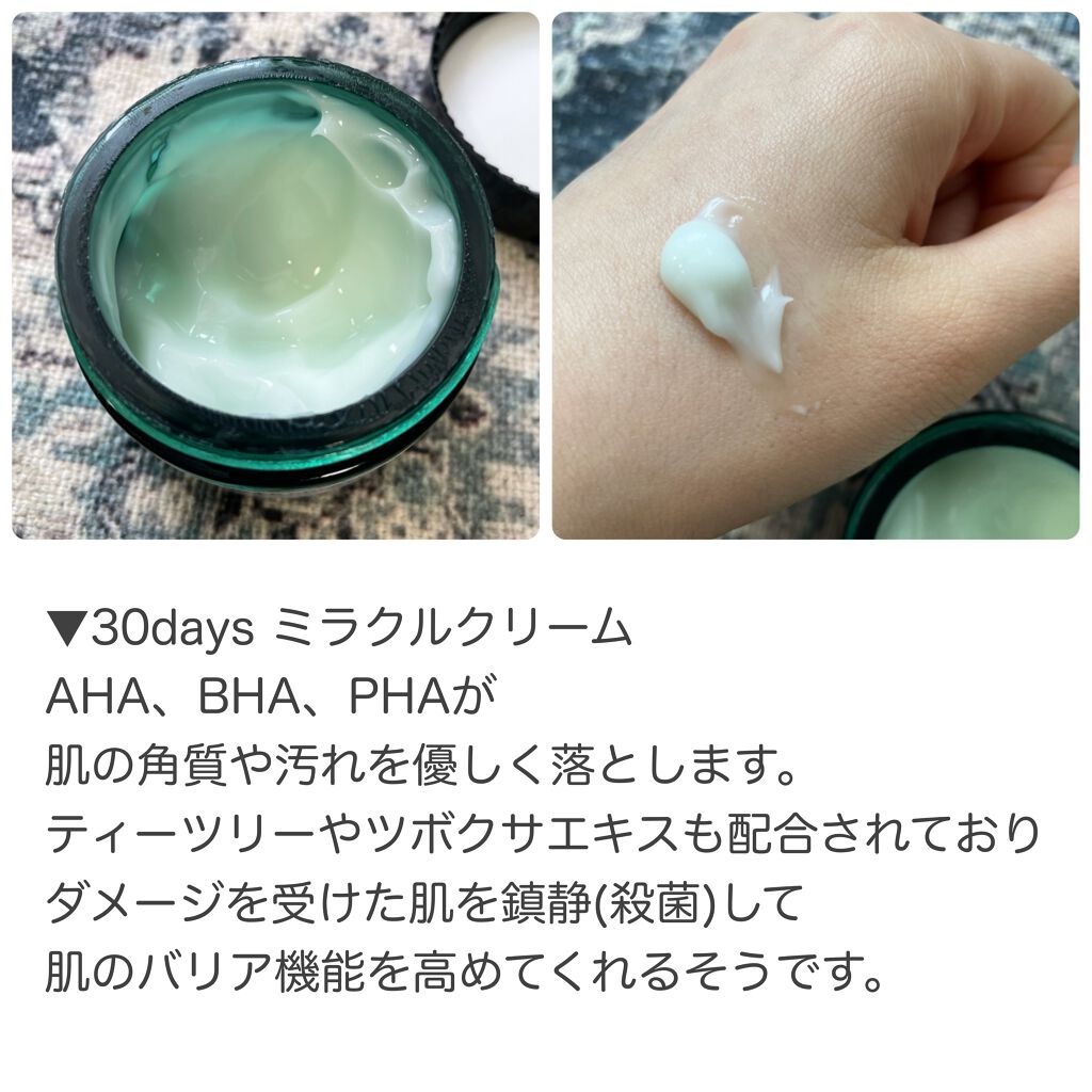 AHA·BHA·PHA 30デイズミラクルクリーム/SOME BY MI/フェイスクリームを使ったクチコミ(2枚目)