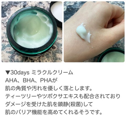 AHA·BHA·PHA 30デイズミラクルクリーム/SOME BY MI/フェイスクリームを使ったクチコミ(2枚目)