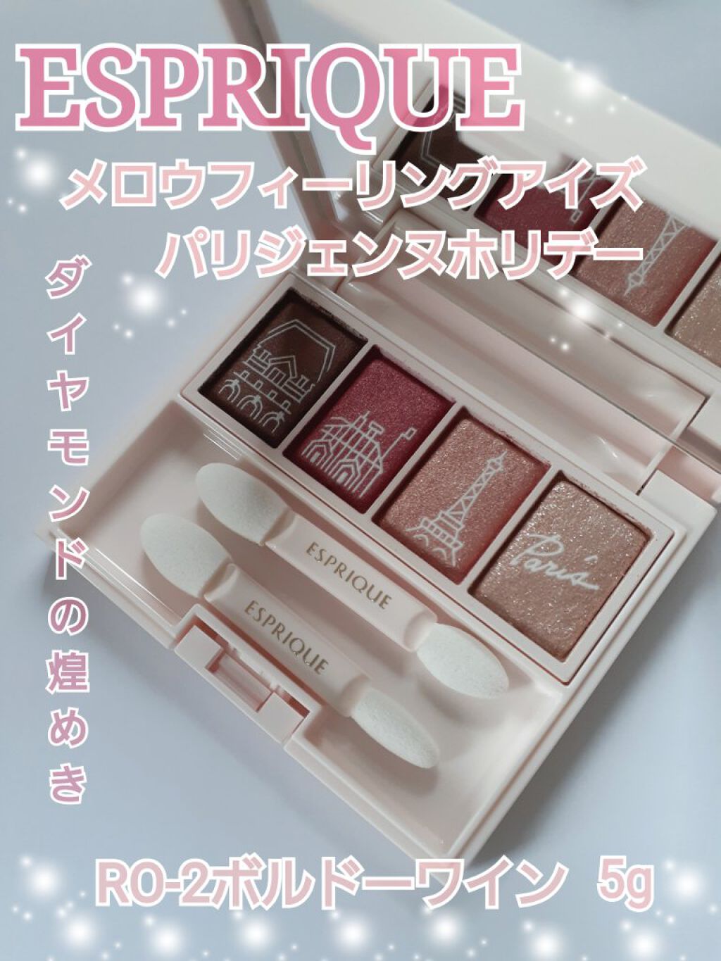 メロウ フィーリング アイズ パリジェンヌ ホリデー /ESPRIQUE/アイシャドウパレットを使ったクチコミ(1枚目)
