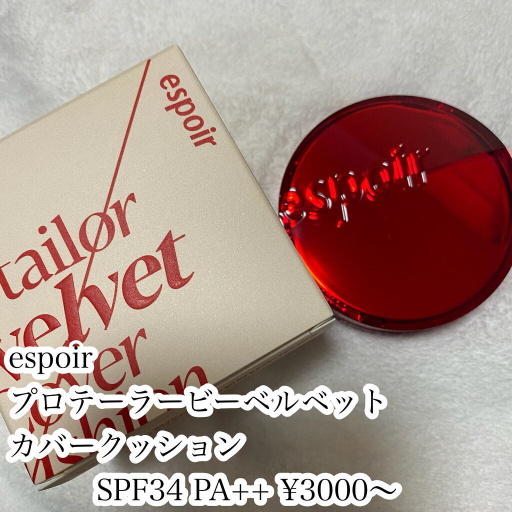 プロテーラービーベルベットカバークッション/espoir/クッションファンデーションを使ったクチコミ（2枚目）