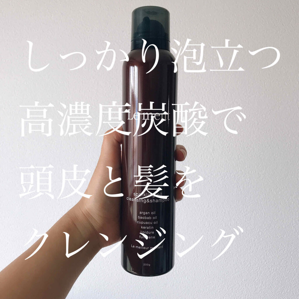 ルメント スパークリングオイル クレンジング&シャンプー/Le ment/市販シャンプーを使ったクチコミ（1枚目）