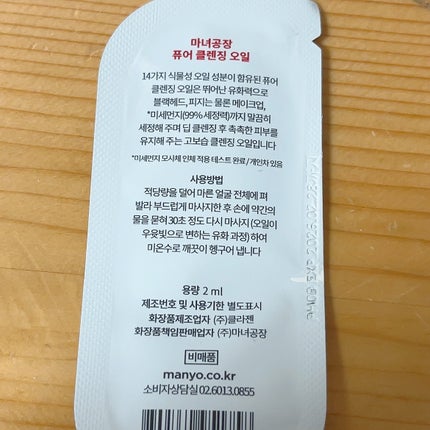 ピュア クレンジング オイル/manyo/オイルクレンジングを使ったクチコミ(2枚目)