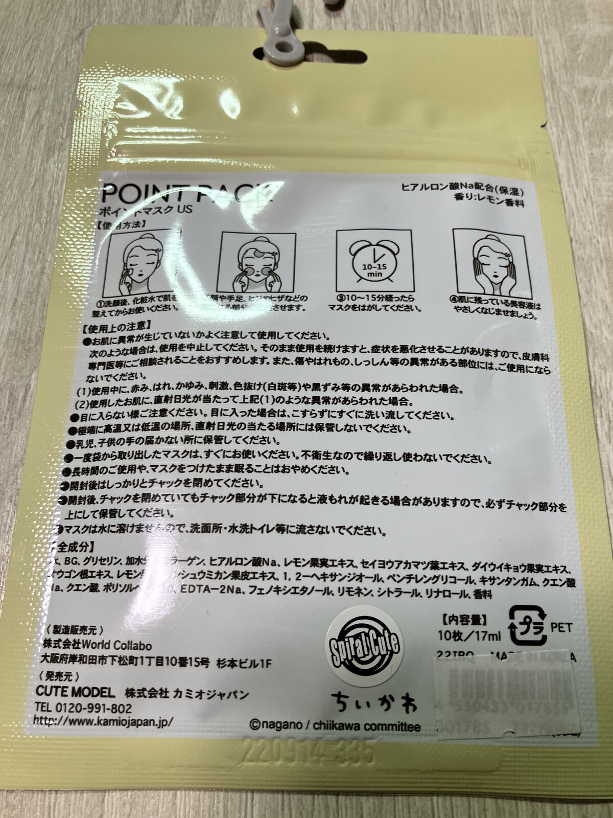 ちいかわポイントパック/ちいかわ/シートマスク・パックを使ったクチコミ（2枚目）