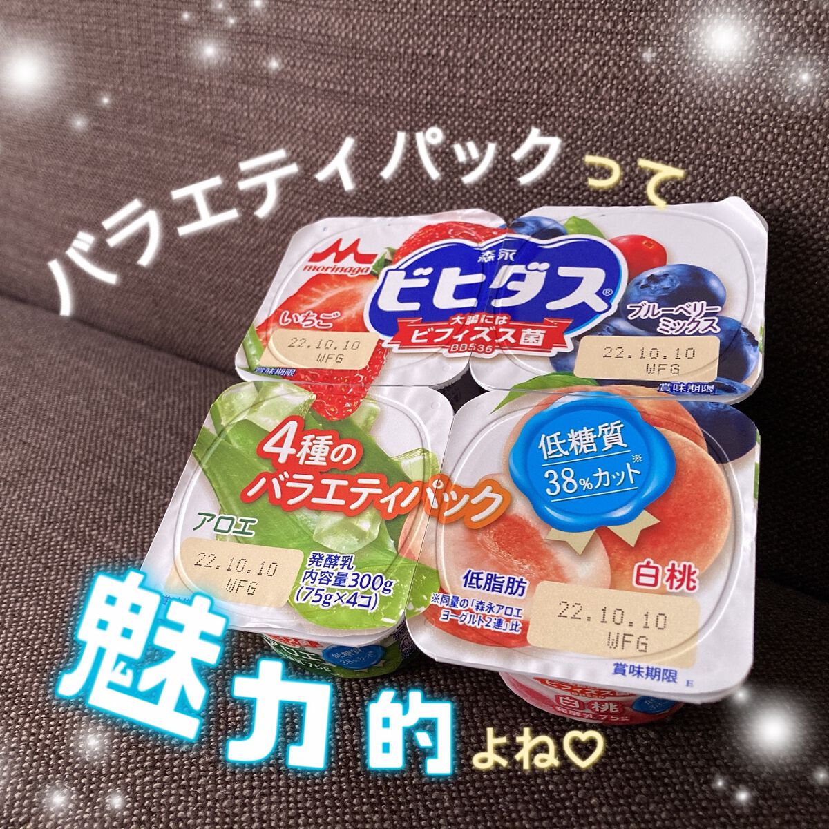 ビヒダス ビヒダス ヨーグルト 4ポットのクチコミ「四つの味が楽しめる♪
バラエティパックも何種類かあるみたい☺️

今回買ったのは、
いちこ・ブ.....」（1枚目）