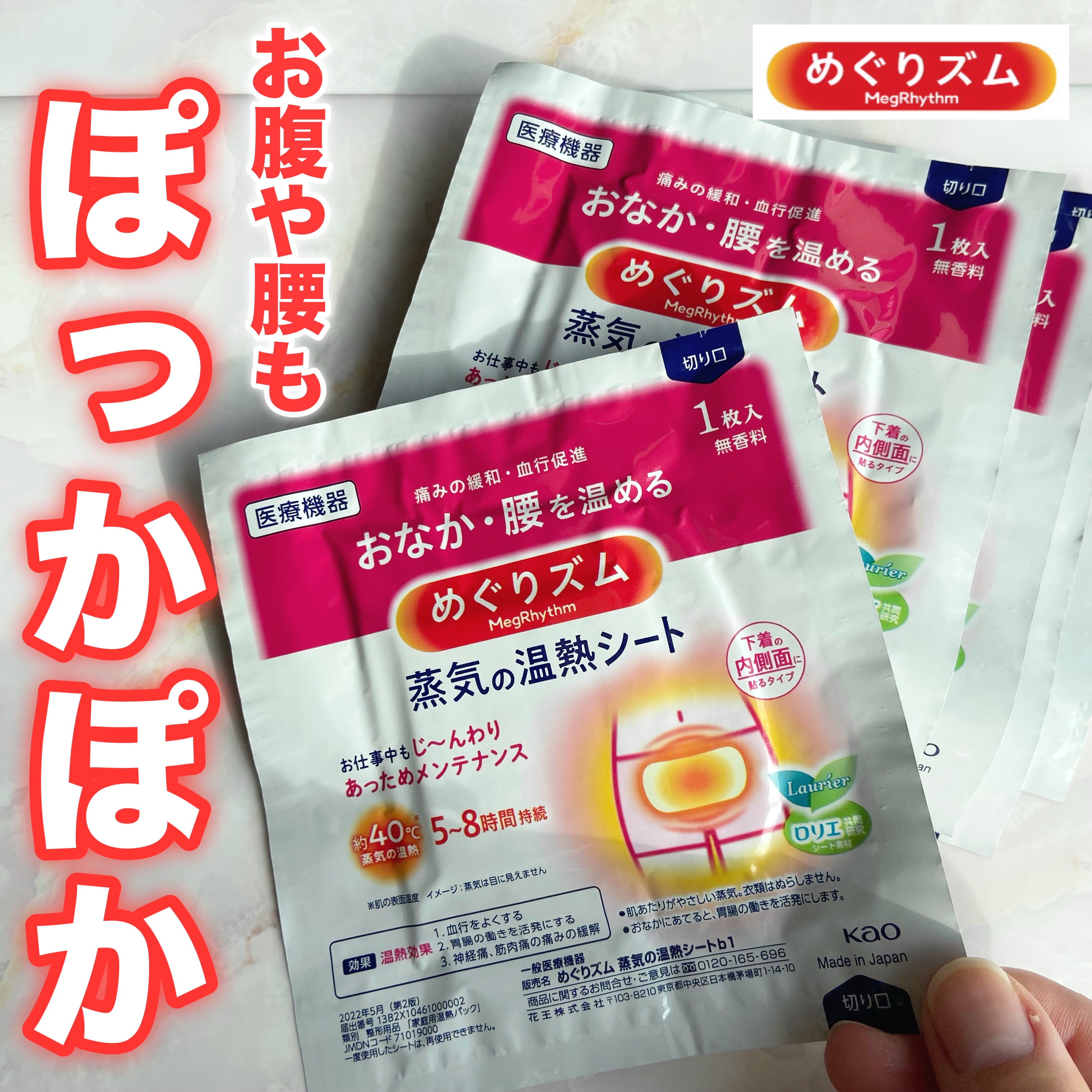 蒸気の温熱シート 下着の内側面に貼るタイプ/めぐりズム/その他を使ったクチコミ（1枚目）