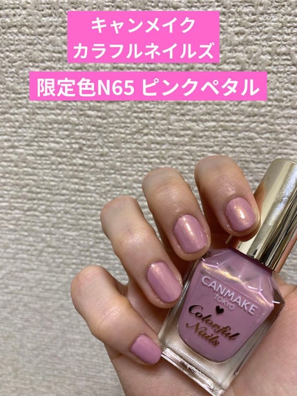 カラフルネイルズ N65 ピンクペタル/キャンメイク/マニキュアを使ったクチコミ(1枚目)