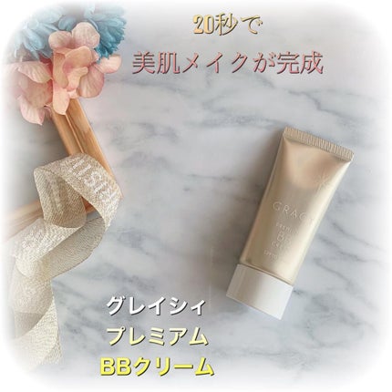 プレミアムBBクリーム/グレイシィ/BBクリームを使ったクチコミ(1枚目)