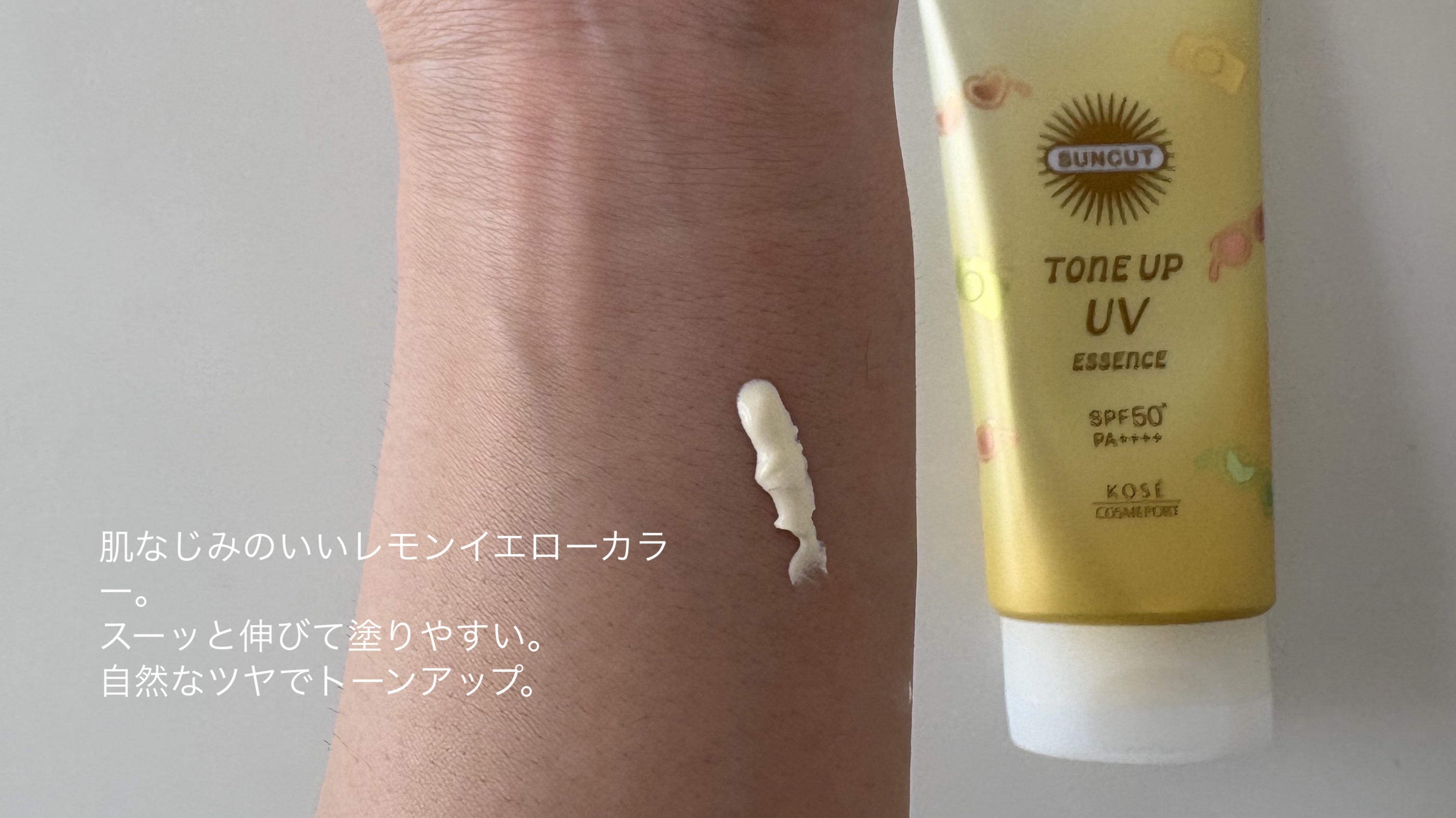 サンカットR トーンアップUV エッセンス/サンカット®/日焼け止めローションを使ったクチコミ（2枚目）