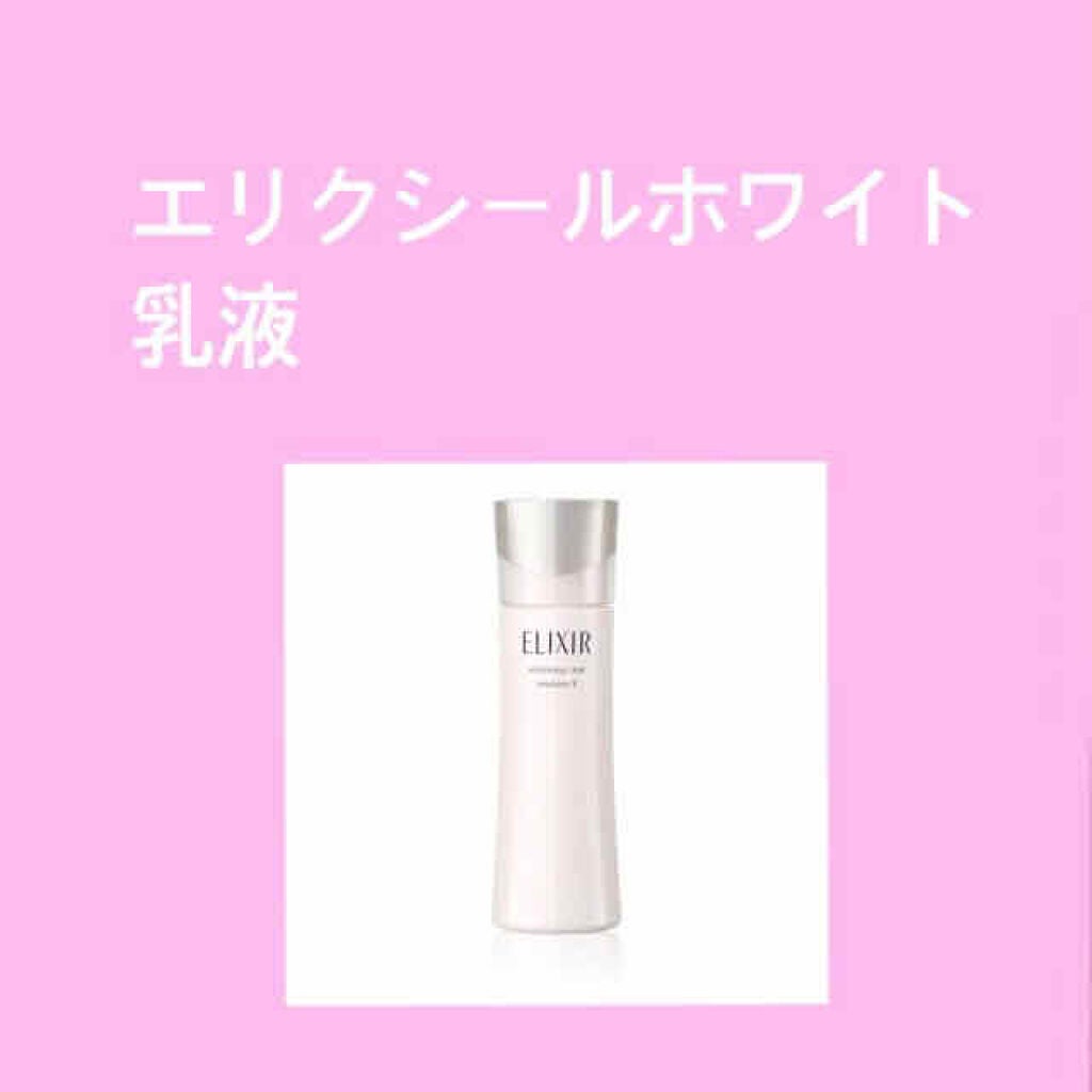 エリクシール ホワイト クリアローション C II/エリクシール/化粧水を使ったクチコミ(1枚目)