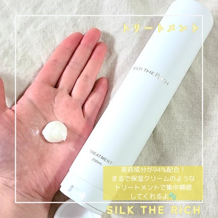 SILK THE RICH シャンプー/トリートメント/SILK THE RICH/市販シャンプーを使ったクチコミ(3枚目)