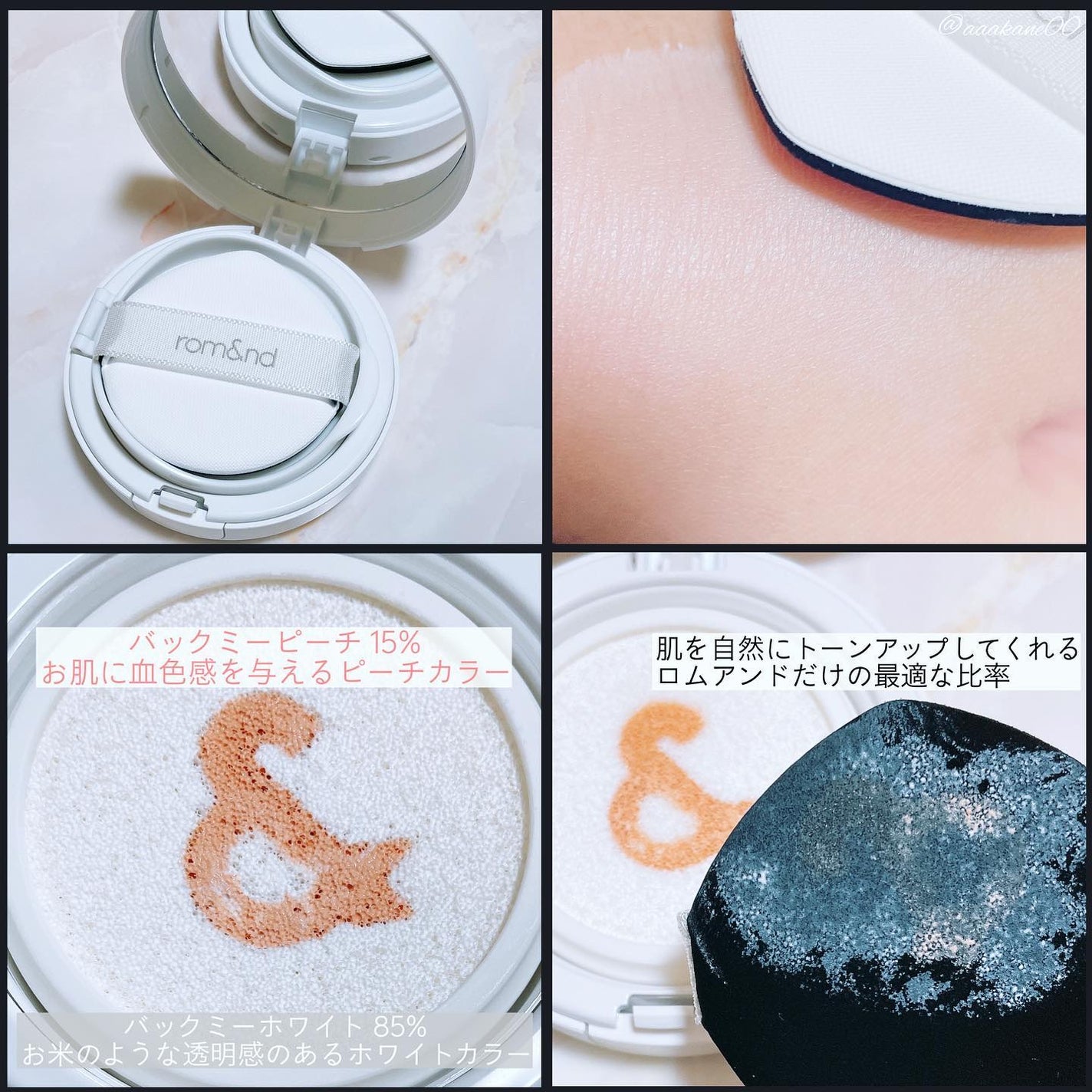 バックミートーンアップサンクッション/rom&nd/日焼け止めローションを使ったクチコミ(2枚目)