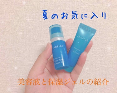 ウォーターバンク ハイドロエッセンス/LANEIGE/美容液を使ったクチコミ（1枚目）