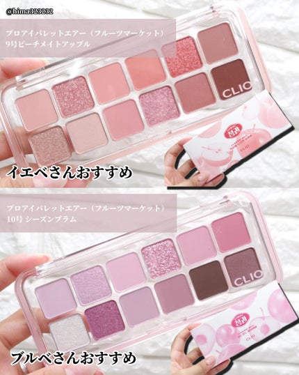 ひまちゃん /垢抜けの参考書 on LIPS 「【最速】〜CLIOの新作、可愛すぎでは????〜。.。:+*゚..」(6枚目)